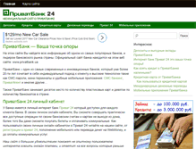 Tablet Screenshot of bankprivat.org